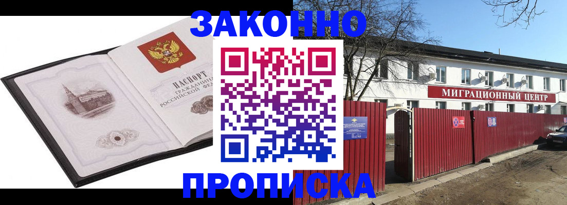 временная регистрация 2025 в Севастополе