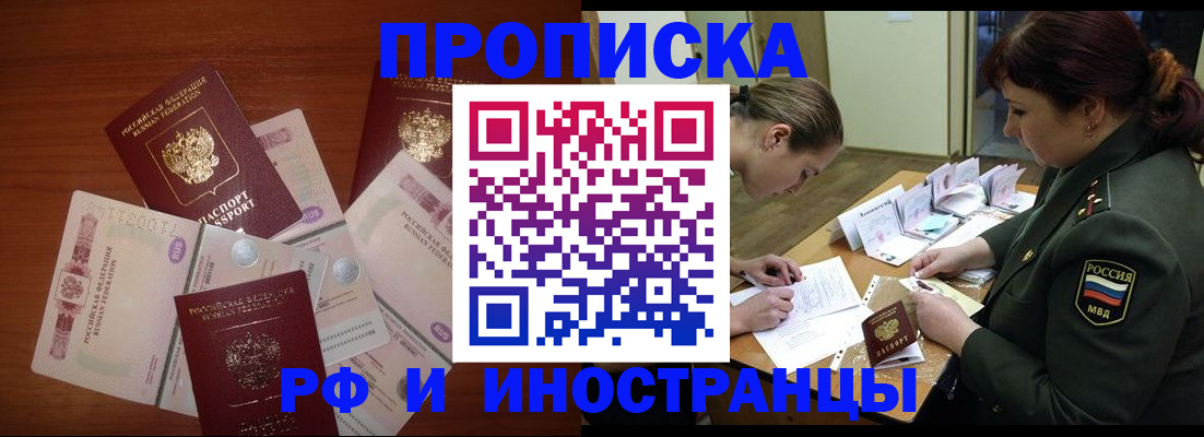 временная регистрация купить в Севастополе