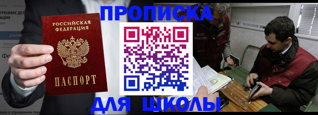 прописка в квартире в Севастополе