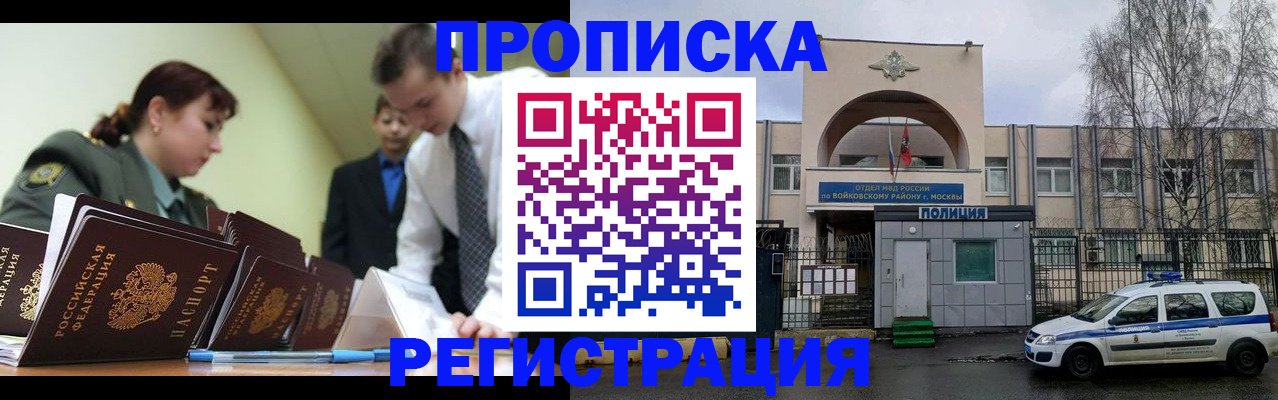 временная регистрация 2025 в Севастополе