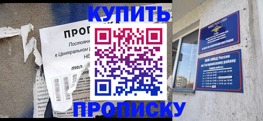 прописка для кредита в Севастополе