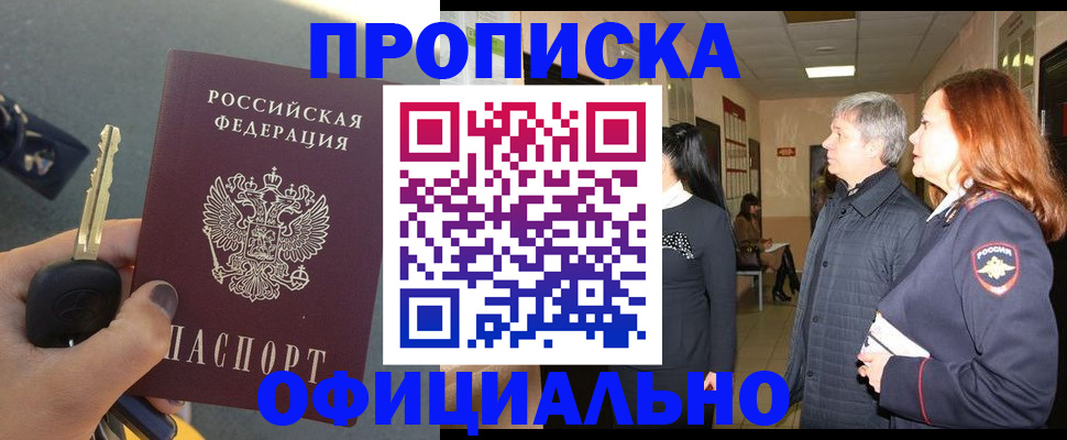 прописка паспорт в Севастополе
