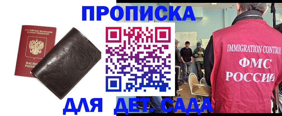 прописка для школы в Севастополе