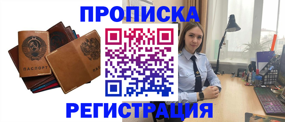 прописка ребенка в Севастополе