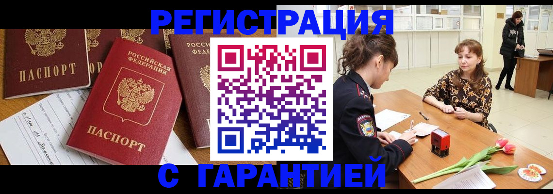 миграционный учет в Севастополе
